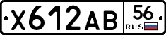 Х612АВ56 - 
