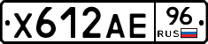 Х612АЕ96 - 