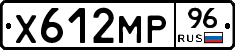 Х612МР96 - 