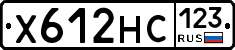 Х612НС123 - 