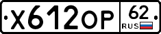 Х612ОР62 - 