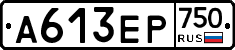 А613ЕР750 - 