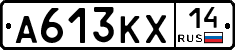 А613КХ14 - 