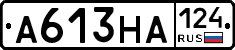А613НА124 - 