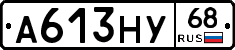 А613НУ68 - 