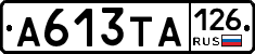 А613ТА126 - 