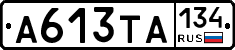 А613ТА134 - 