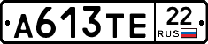 А613ТЕ22 - 
