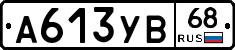 А613УВ68 - 