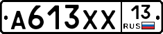 А613ХХ13 - 