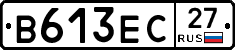 В613ЕС27 - 