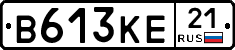В613КЕ21 - 