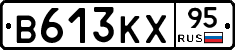 В613КХ95 - 