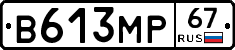 В613МР67 - 