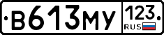 В613МУ123 - 