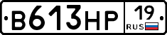 В613НР19 - 