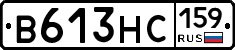 В613НС159 - 