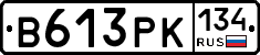 В613РК134 - 