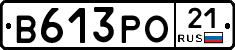 В613РО21 - 