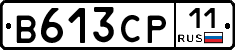 В613СР11 - 
