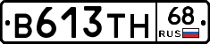 В613ТН68 - 