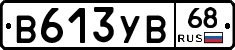 В613УВ68 - 