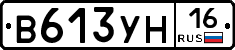 В613УН16 - 