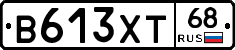 В613ХТ68 - 