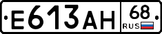 Е613АН68 - 
