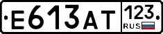 Е613АТ123 - 