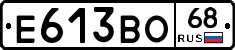 Е613ВО68 - 