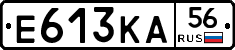 Е613КА56 - 