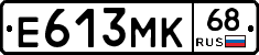 Е613МК68 - 