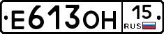 Е613ОН15 - 