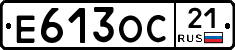 Е613ОС21 - 