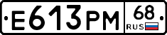 Е613РМ68 - 
