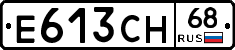 Е613СН68 - 