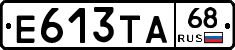 Е613ТА68 - 