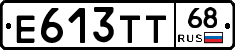 Е613ТТ68 - 
