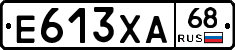 Е613ХА68 - 