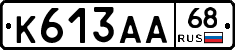 К613АА68 - 