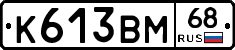 К613ВМ68 - 