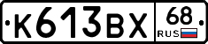 К613ВХ68 - 