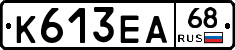 К613ЕА68 - 