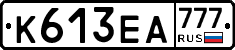 К613ЕА777 - 
