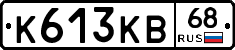 К613КВ68 - 