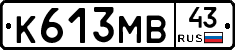 К613МВ43 - 