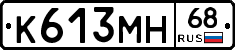 К613МН68 - 