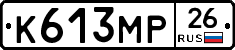 К613МР26 - 