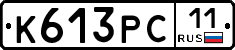 К613РС11 - 